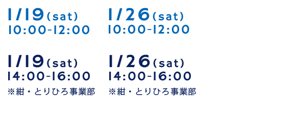説明会スケジュール