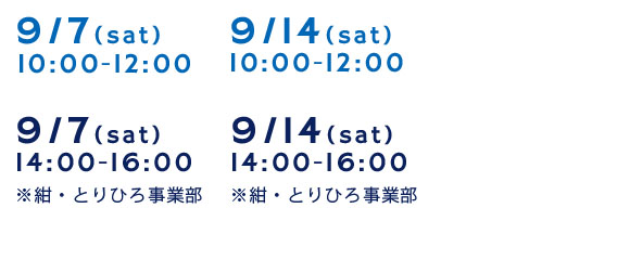 説明会スケジュール