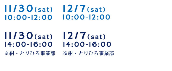 説明会スケジュール