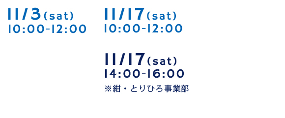 説明会スケジュール
