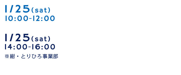 説明会スケジュール