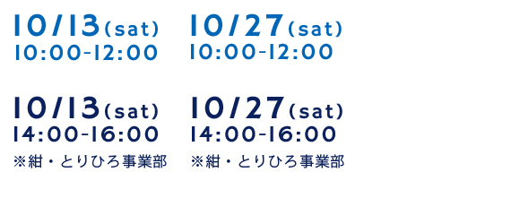 説明会スケジュール