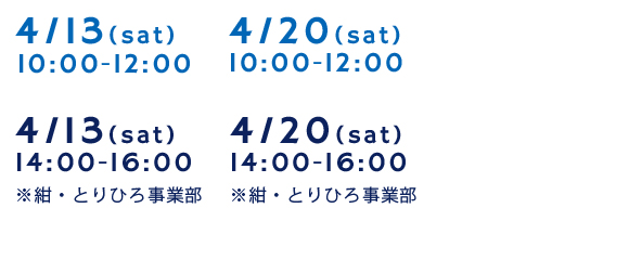説明会スケジュール