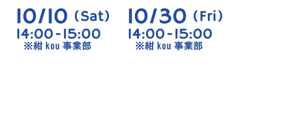 説明会スケジュール
