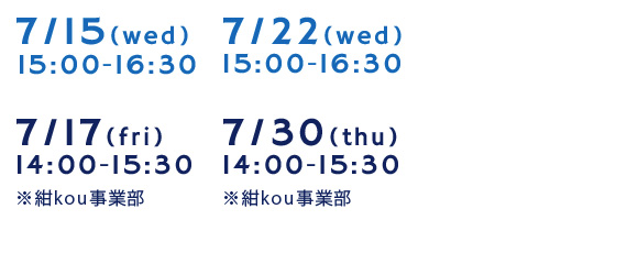 説明会スケジュール