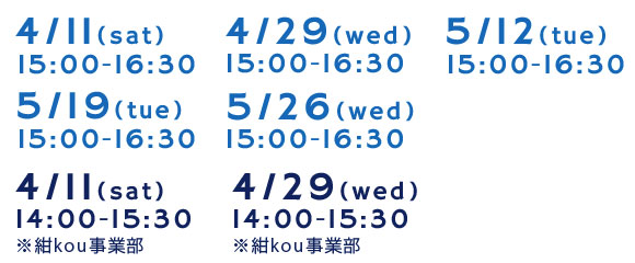 説明会スケジュール